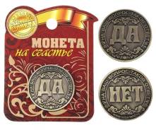Монеты сувенирные.