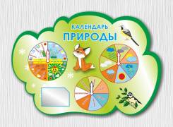 Календари.