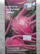 Кольраби.
