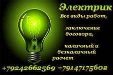 Услуги электрика
