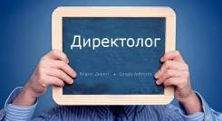 Настройка контекстной рекламы Direct и Adwords