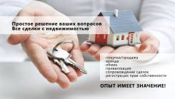 Все виды услуг с недвижемостю