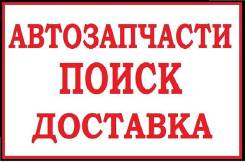 Доставка запчастей.