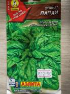 Шпинат.