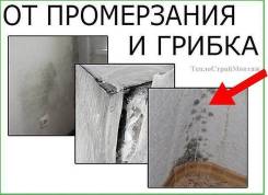 Почему стены промерзают и в квартире Холодно? Решим ! ! !