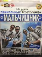 Бутафория.
