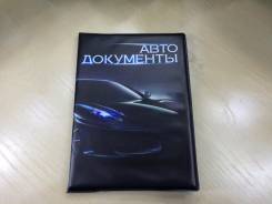 Обложки для автодокументов.