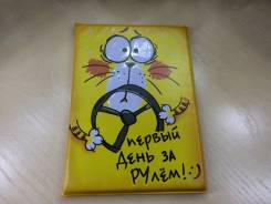 Обложки для автодокументов.