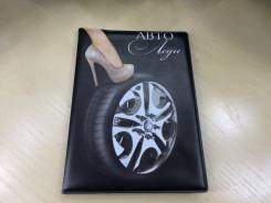 Обложки для автодокументов.