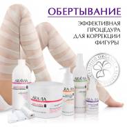 Обучение «Обертывание тела Aravia Organic»