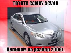 Toyota Camry. ACV40, 2AZ