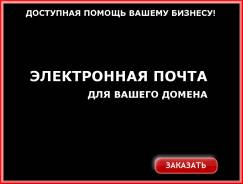 №3. Настройка электронной почты для вашего домена в почтовых сервисах