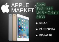 Apple iPad mini 4 Wi-Fi+Cellular 64Gb. Под заказ