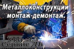 Металлоконструкции монтаж-демонтаж. Расширение балконов.