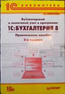Бухгалтерский учет, аудит.