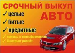 Выкуп авто