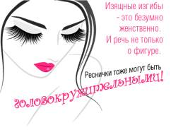 Ламинирование ресниц 1000! Оформлениебровей краска/хна!