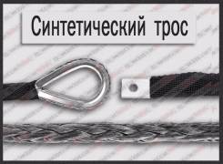 Тросы буксировочные.