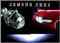 Плохо светят фары ? -замена линз !