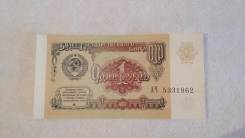 Рубль СССР.