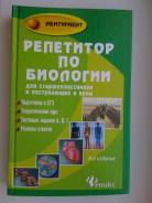 Биология. Класс: 11 класс