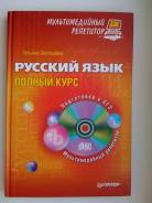 Задачники, решебники по русскому языку. Класс: 11 класс