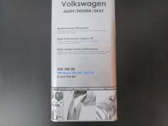 Volkswagen. Вязкость 5W-30, синтетическое