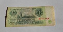 Рубль СССР.