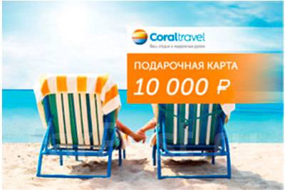 Бонусная карта coral travel