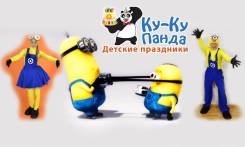 Аниматоры.