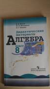 Задачники, решебники по алгебре. Класс: 8 класс