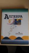Алгебра. Класс: 9 класс