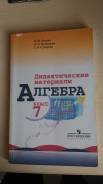 Задачники, решебники по алгебре. Класс: 7 класс