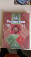 Геометрия. Класс: 10 класс