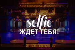 Веселые и зажигательные официанты в клуб SELFIE. ООО "УК Вест". Ул. Светланская 3