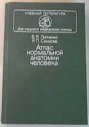 Анатомия. Под заказ