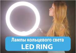 Кольцевая круглая лампа LED RING для макияжа, визажистам, стилистам!. Под заказ
