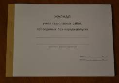 Журналы учета.