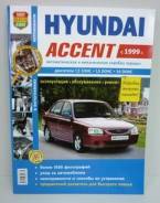 МИР АВТОКНИГ книга я ремонтирую сам accent 99-- двиг 1516 чб фото 384 стр