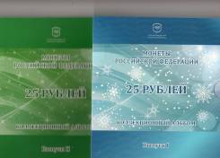 Официальные альбомы с жетонами СПМД I и II выпуски, для монет Сочи.