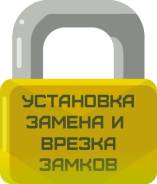 Замена замков дверей всех типов в квартире гараже недорого