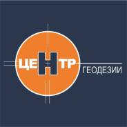 Кадастровый инженер. ООО "Центр Геодезии". Улица Адмирала Горшкова 4
