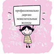 Шугаринг.