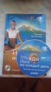 Продам книгу для йоги