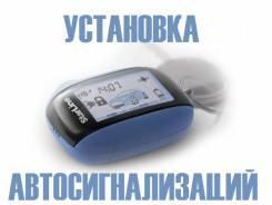 Установка сигнализаций на автомобили