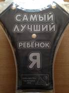 Детские удерживающие устройства.