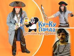 Пират - детский аниматор / герой / персонаж / актер