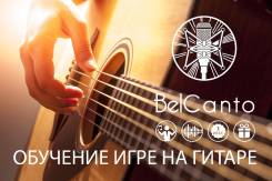 Уроки игры на акустической, электро-гитаре, укулеле в студии BelCanto.