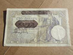 Динар Сербский.