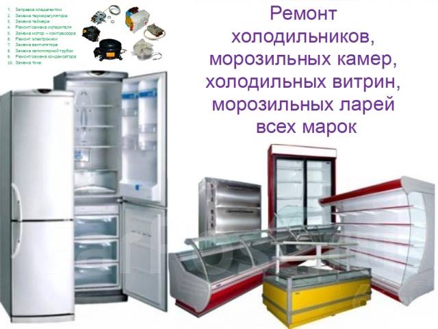 remont holodilnikov i holodilnogo